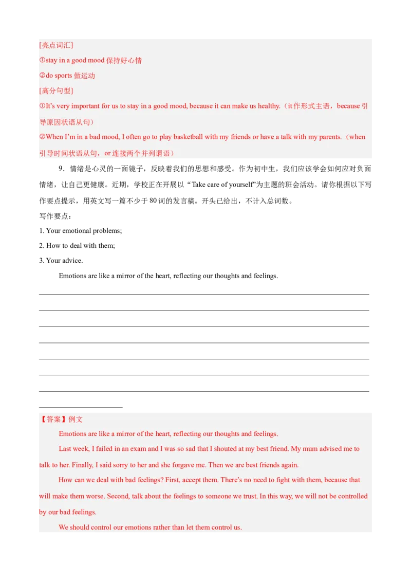 Unit3GrowingUp单元话题（情绪管理）写作满分范文15篇（解析版）_新人教八下资料包_00、更新资料3月16日_重难点讲练-U221_2026版