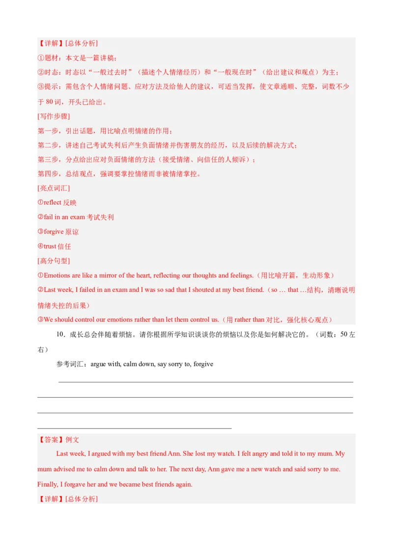 Unit3GrowingUp单元话题（情绪管理）写作满分范文15篇（解析版）_新人教八下资料包_00、更新资料3月16日_重难点讲练-U221_2026版