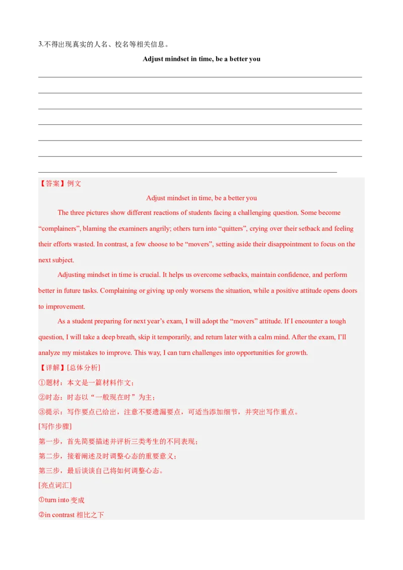 Unit3GrowingUp单元话题（情绪管理）写作满分范文15篇（解析版）_新人教八下资料包_00、更新资料3月16日_重难点讲练-U221_2026版