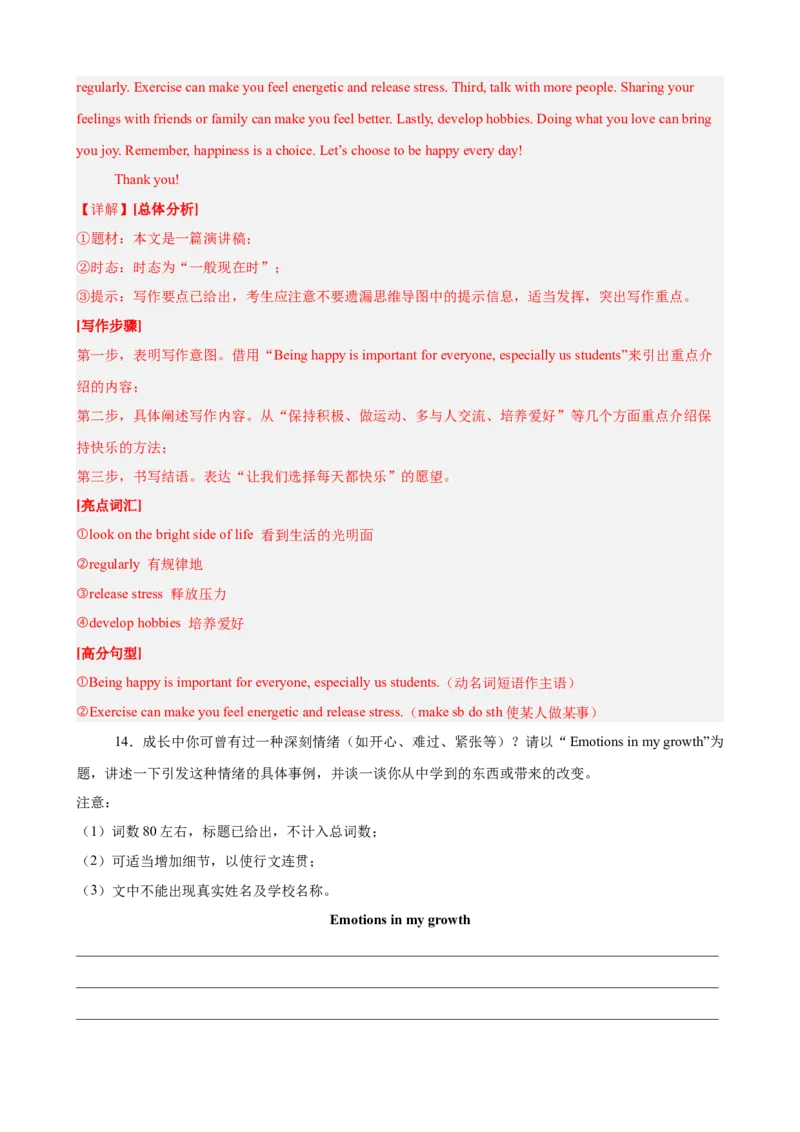 Unit3GrowingUp单元话题（情绪管理）写作满分范文15篇（解析版）_新人教八下资料包_00、更新资料3月16日_重难点讲练-U221_2026版