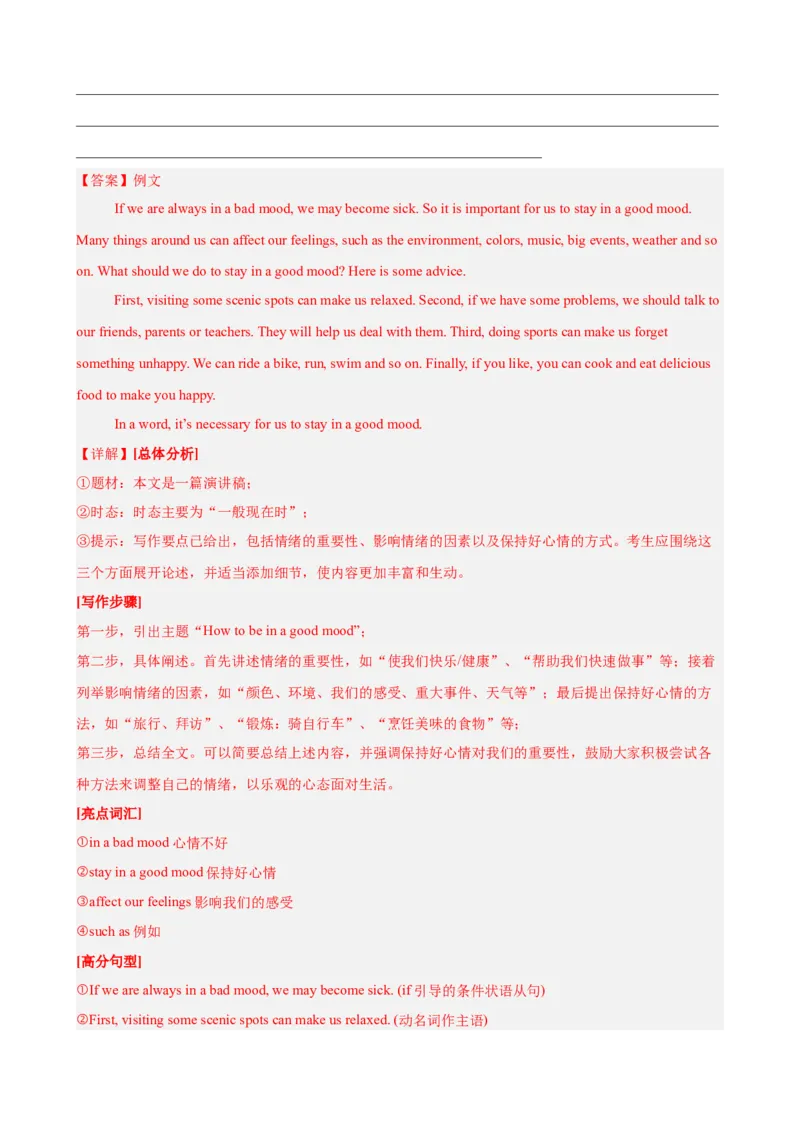 Unit3GrowingUp单元话题（情绪管理）写作满分范文15篇（解析版）_新人教八下资料包_00、更新资料3月16日_重难点讲练-U221_2026版