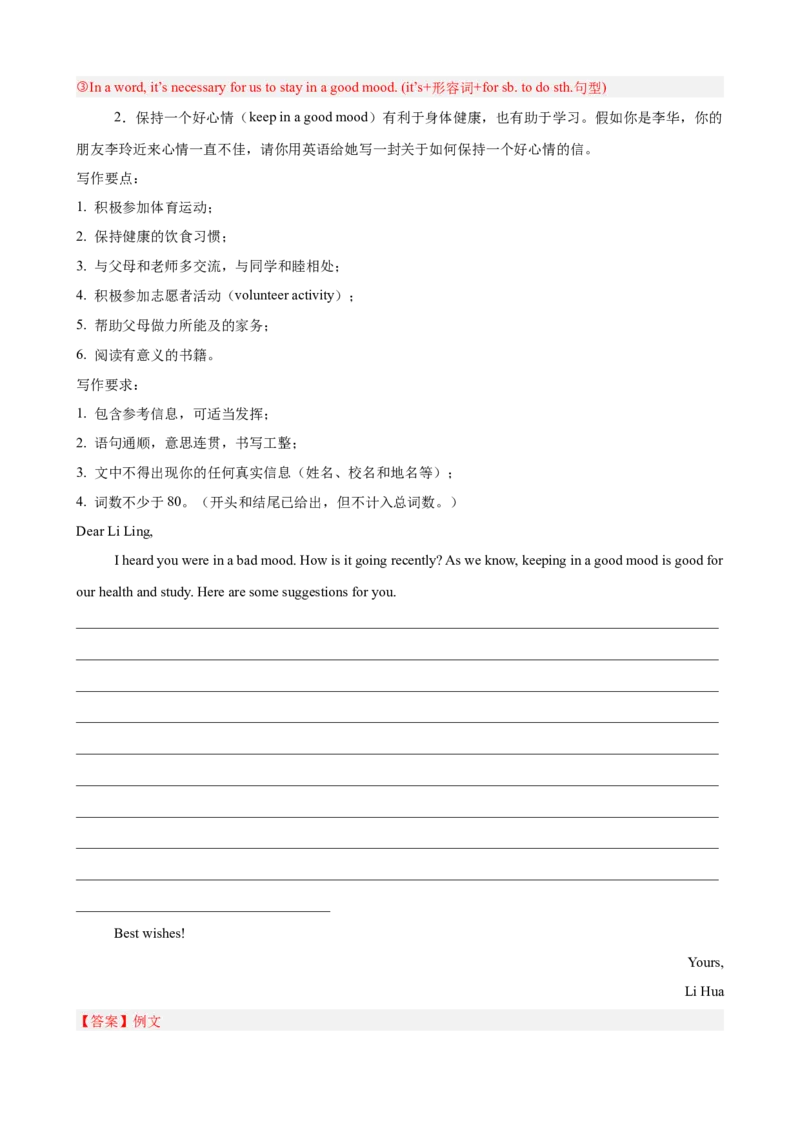 Unit3GrowingUp单元话题（情绪管理）写作满分范文15篇（解析版）_新人教八下资料包_00、更新资料3月16日_重难点讲练-U221_2026版