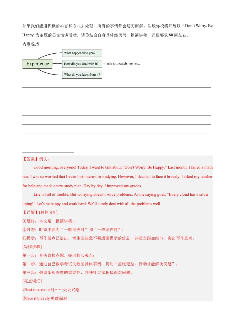Unit3GrowingUp单元话题（情绪管理）写作满分范文15篇（解析版）_新人教八下资料包_00、更新资料3月16日_重难点讲练-U221_2026版