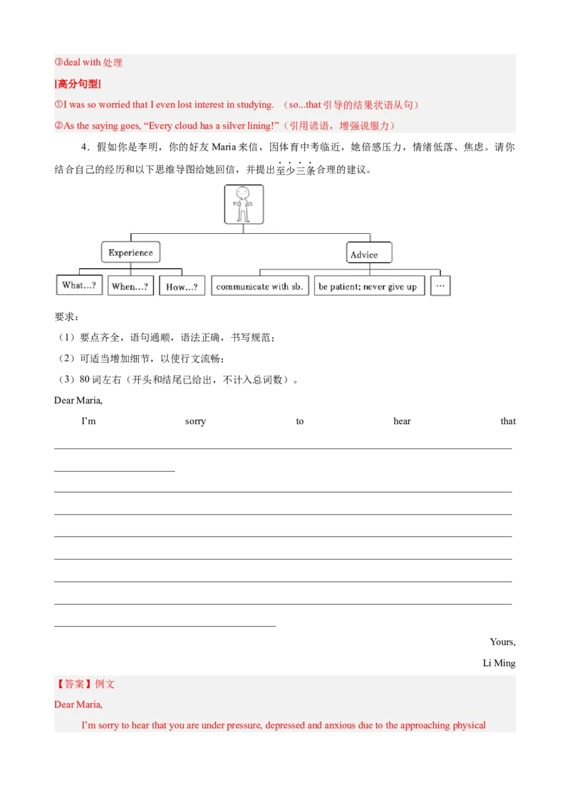 Unit3GrowingUp单元话题（情绪管理）写作满分范文15篇（解析版）_新人教八下资料包_00、更新资料3月16日_重难点讲练-U221_2026版