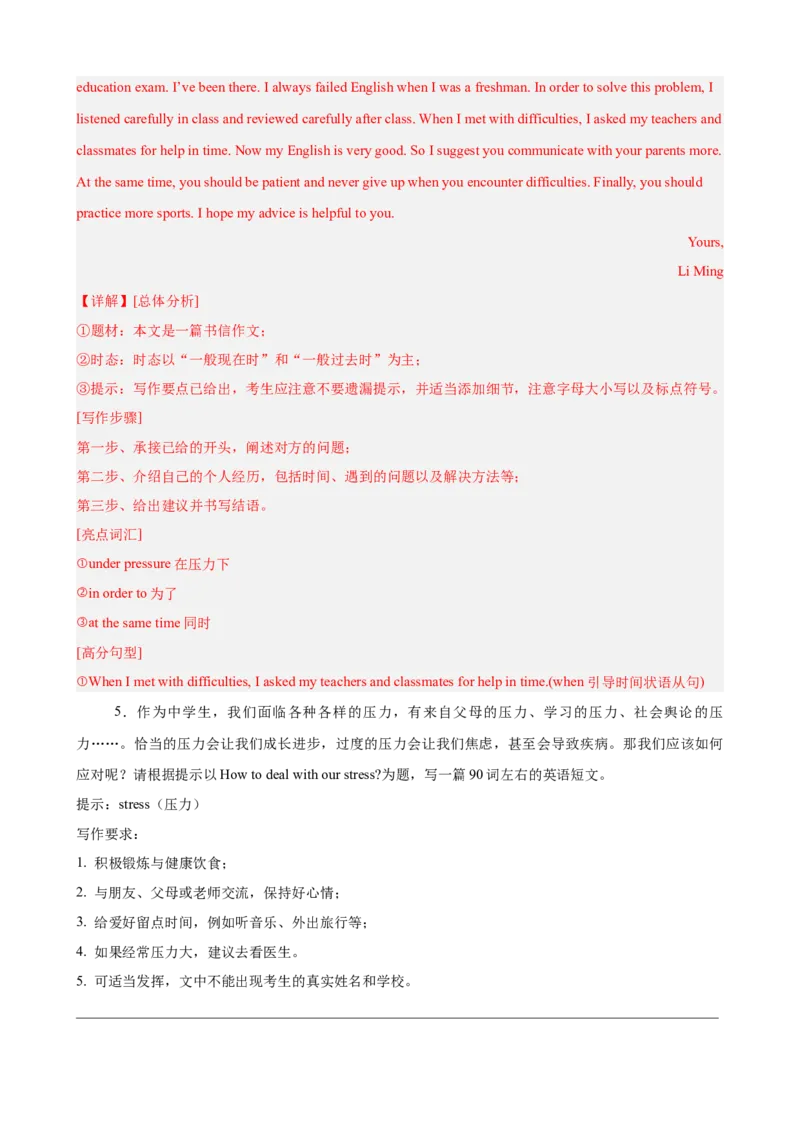 Unit3GrowingUp单元话题（情绪管理）写作满分范文15篇（解析版）_新人教八下资料包_00、更新资料3月16日_重难点讲练-U221_2026版