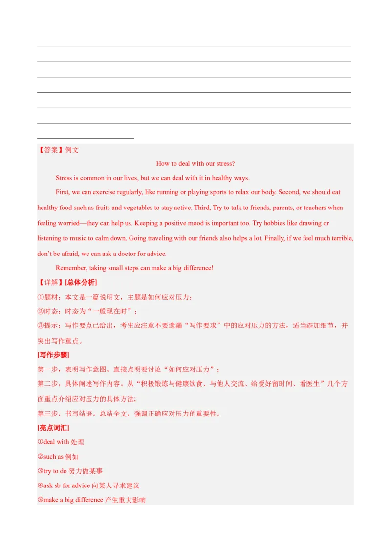 Unit3GrowingUp单元话题（情绪管理）写作满分范文15篇（解析版）_新人教八下资料包_00、更新资料3月16日_重难点讲练-U221_2026版