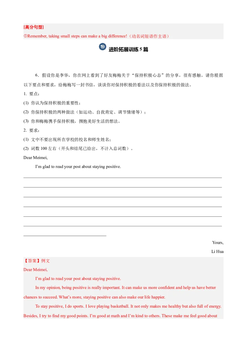 Unit3GrowingUp单元话题（情绪管理）写作满分范文15篇（解析版）_新人教八下资料包_00、更新资料3月16日_重难点讲练-U221_2026版