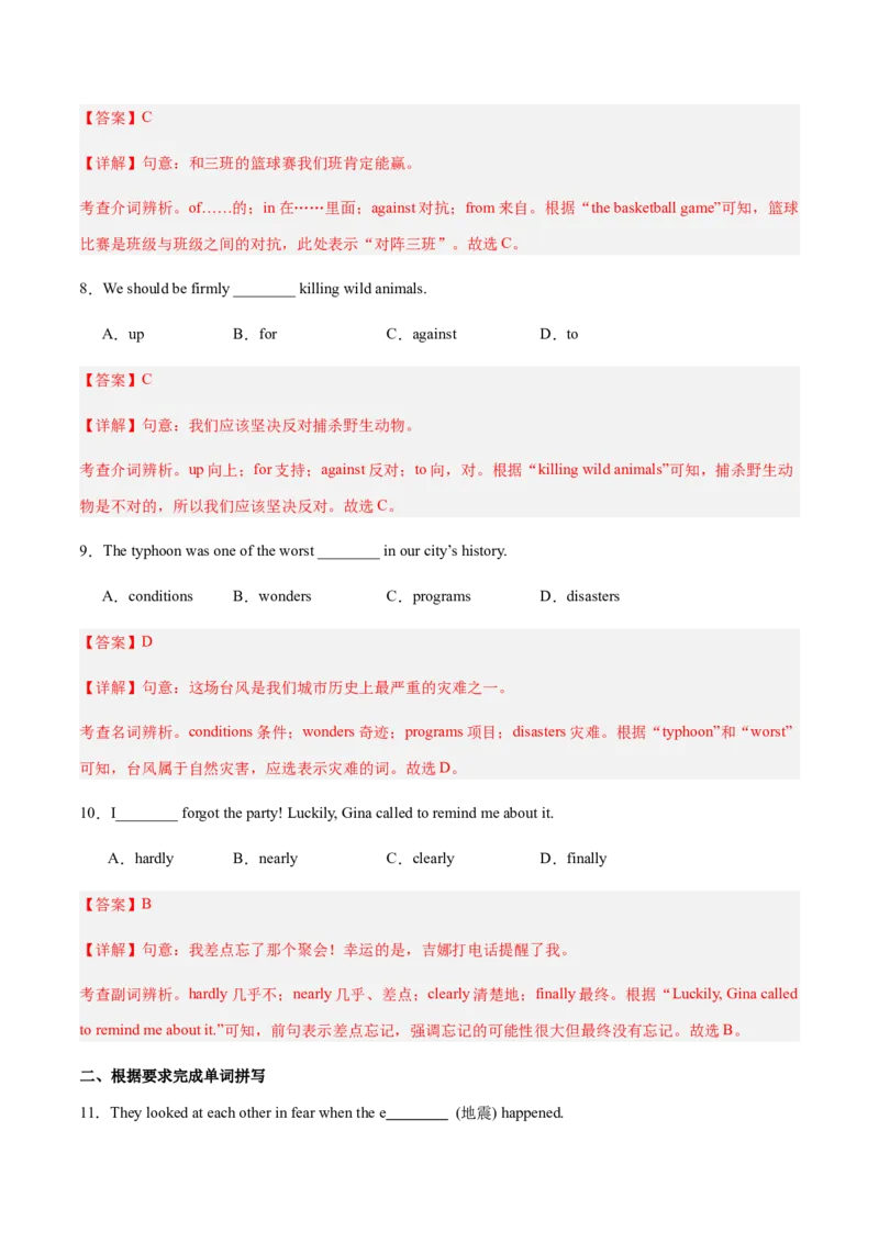 Unit5Nature'sTemper（复习讲义)（解析版）_新人教八下资料包_00、更新资料3月16日_单元知识复习专项-U122_2026版