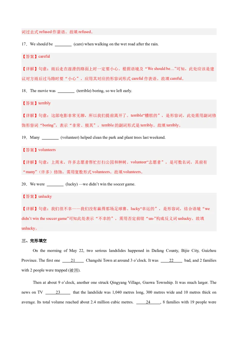 Unit5Nature'sTemper（复习讲义)（解析版）_新人教八下资料包_00、更新资料3月16日_单元知识复习专项-U122_2026版