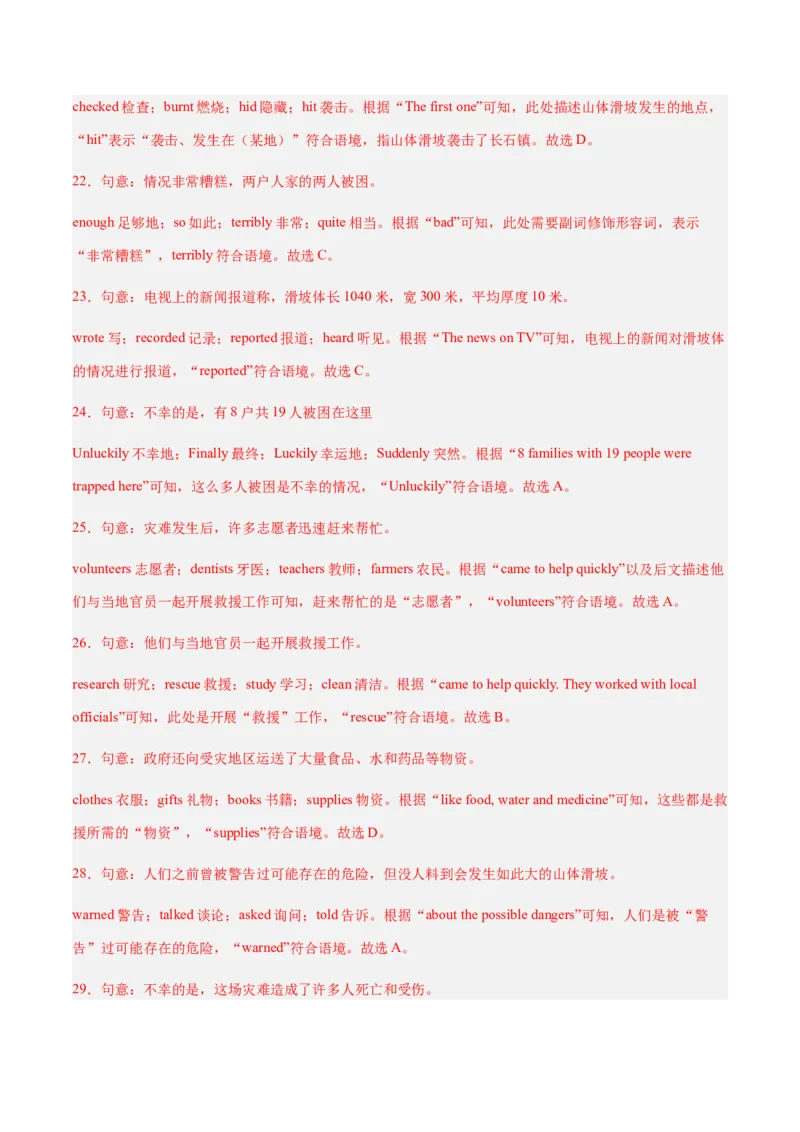 Unit5Nature'sTemper（复习讲义)（解析版）_新人教八下资料包_00、更新资料3月16日_单元知识复习专项-U122_2026版