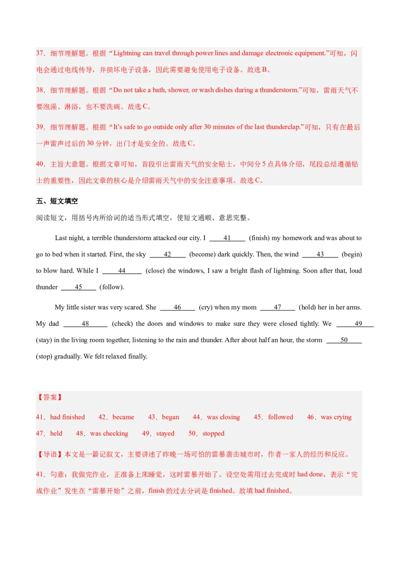 Unit5Nature'sTemper（复习讲义)（解析版）_新人教八下资料包_00、更新资料3月16日_单元知识复习专项-U122_2026版