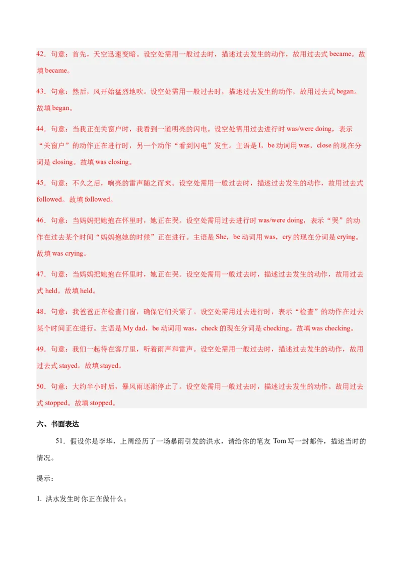 Unit5Nature'sTemper（复习讲义)（解析版）_新人教八下资料包_00、更新资料3月16日_单元知识复习专项-U122_2026版