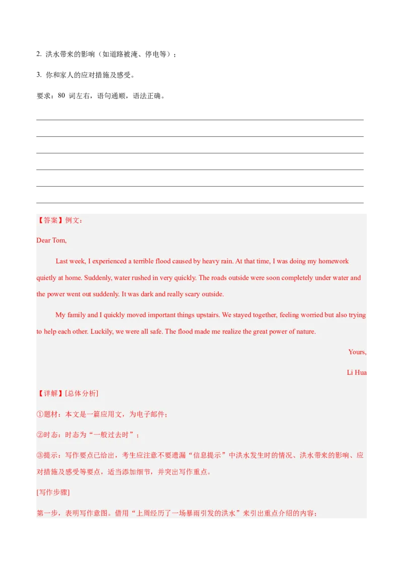 Unit5Nature'sTemper（复习讲义)（解析版）_新人教八下资料包_00、更新资料3月16日_单元知识复习专项-U122_2026版