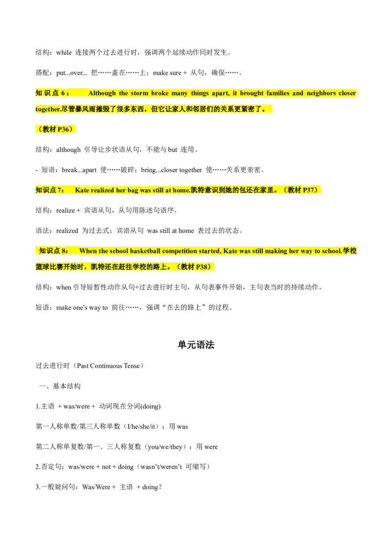 Unit5Nature'sTemper（复习讲义)（解析版）_新人教八下资料包_00、更新资料3月16日_单元知识复习专项-U122_2026版