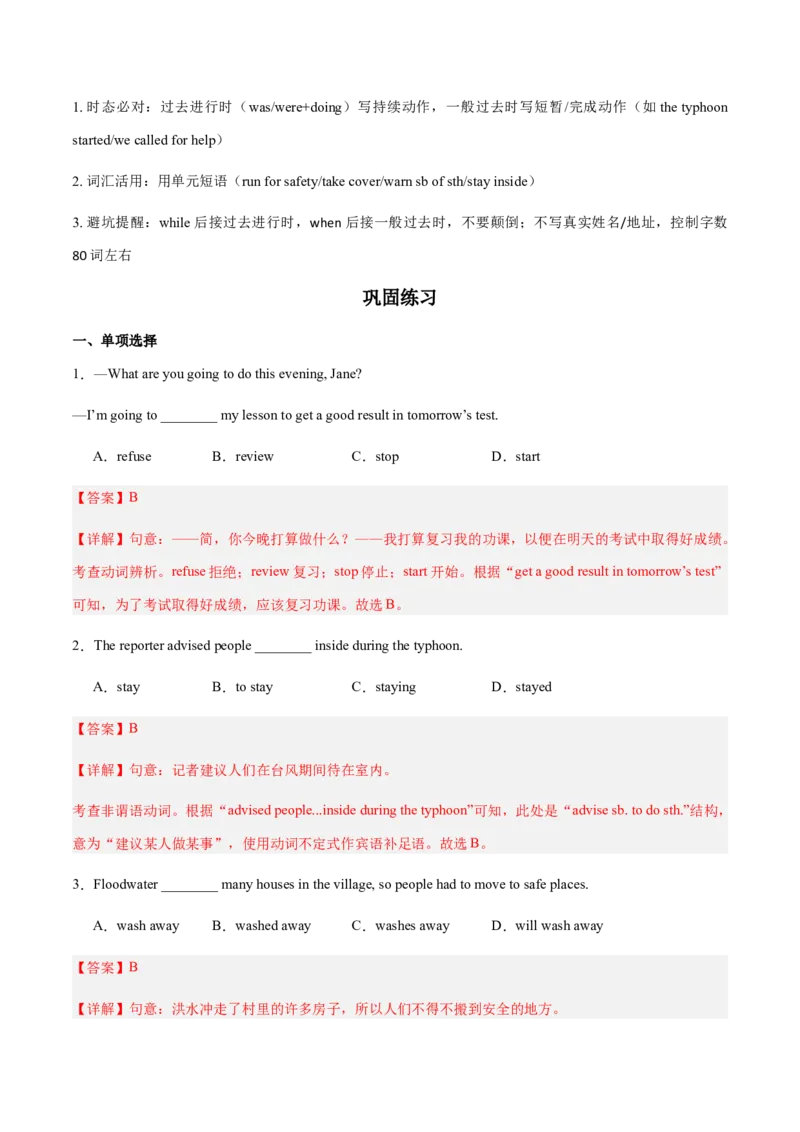 Unit5Nature'sTemper（复习讲义)（解析版）_新人教八下资料包_00、更新资料3月16日_单元知识复习专项-U122_2026版