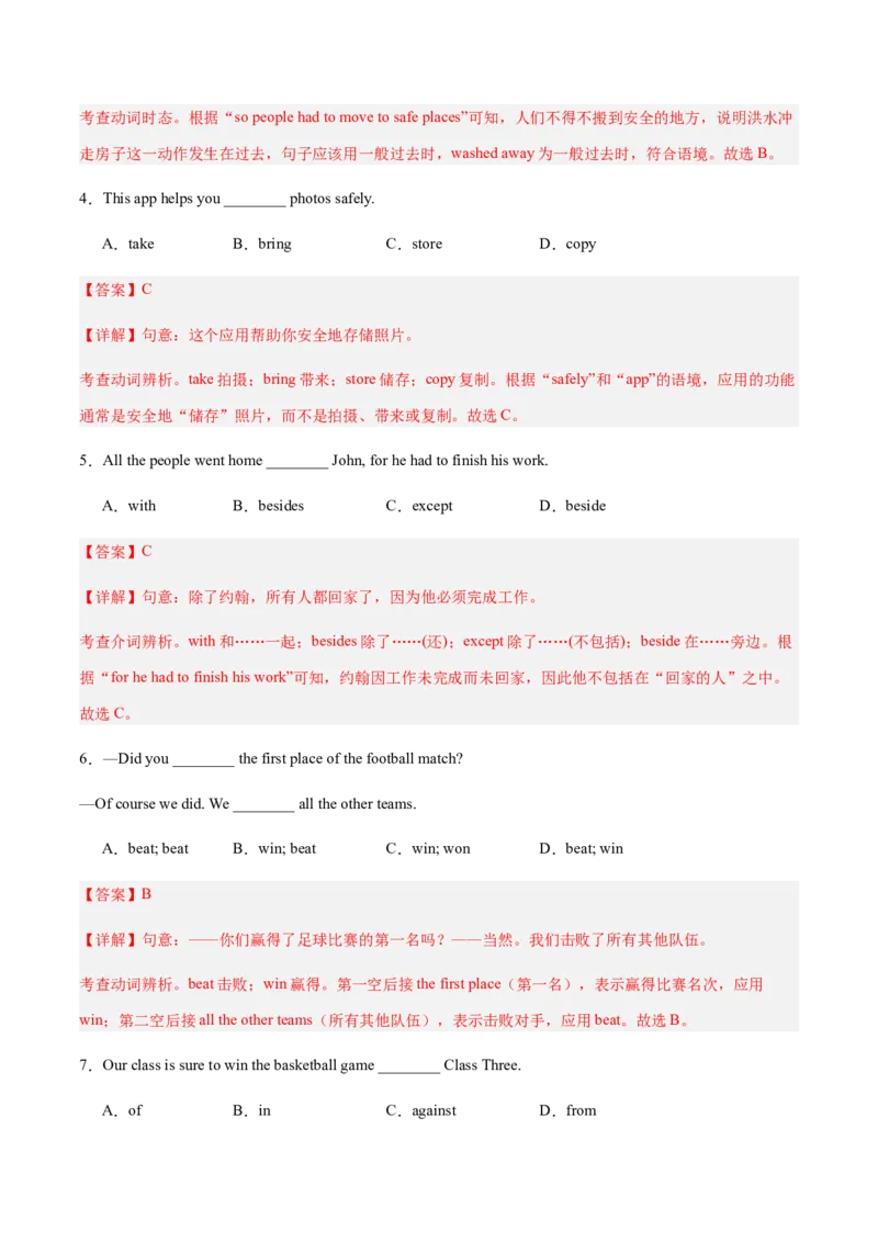 Unit5Nature'sTemper（复习讲义)（解析版）_新人教八下资料包_00、更新资料3月16日_单元知识复习专项-U122_2026版