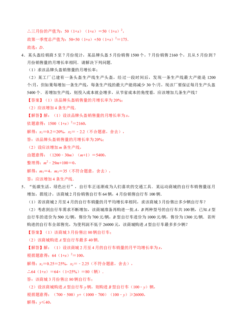 专题02一元二次方程的实际应用专题训练（教师版）_初中数学_九年级数学上册（人教版）_同步讲义-U18_2026版