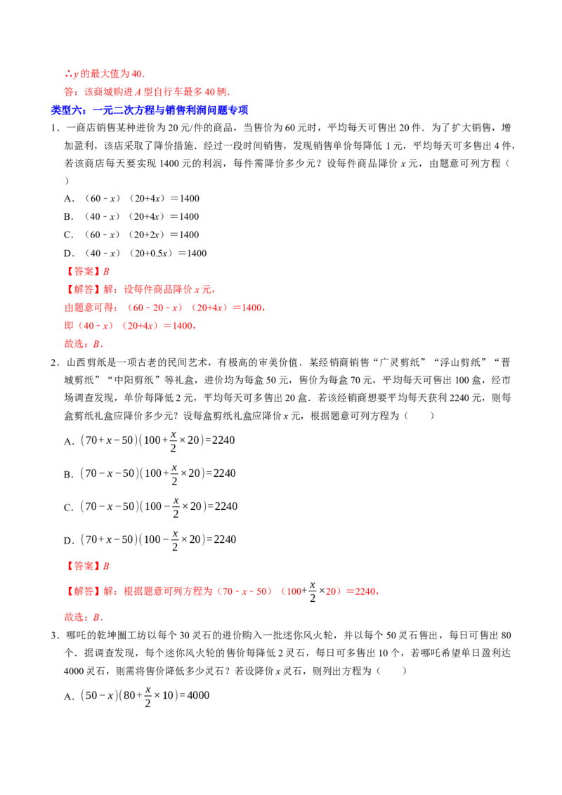 专题02一元二次方程的实际应用专题训练（教师版）_初中数学_九年级数学上册（人教版）_同步讲义-U18_2026版