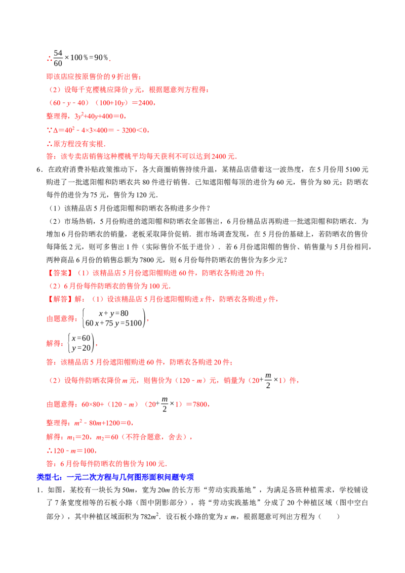 专题02一元二次方程的实际应用专题训练（教师版）_初中数学_九年级数学上册（人教版）_同步讲义-U18_2026版