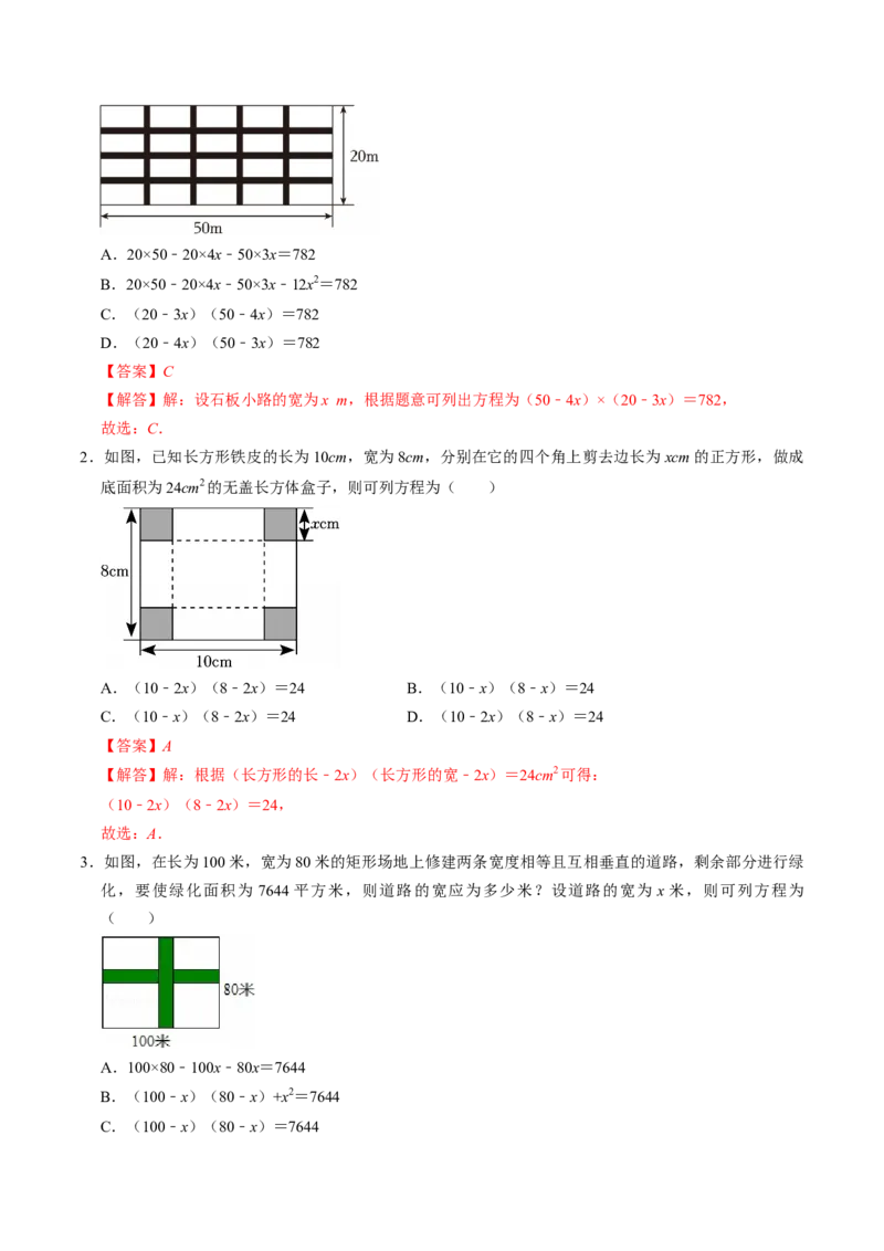 专题02一元二次方程的实际应用专题训练（教师版）_初中数学_九年级数学上册（人教版）_同步讲义-U18_2026版