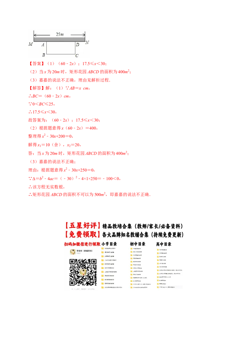 专题02一元二次方程的实际应用专题训练（教师版）_初中数学_九年级数学上册（人教版）_同步讲义-U18_2026版