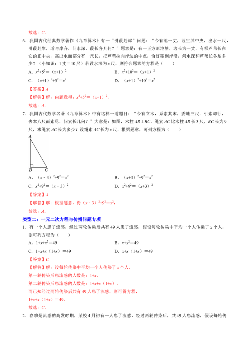 专题02一元二次方程的实际应用专题训练（教师版）_初中数学_九年级数学上册（人教版）_同步讲义-U18_2026版