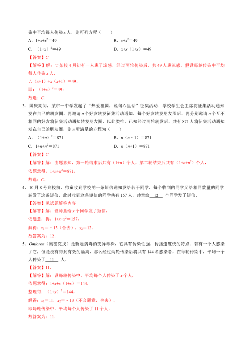 专题02一元二次方程的实际应用专题训练（教师版）_初中数学_九年级数学上册（人教版）_同步讲义-U18_2026版