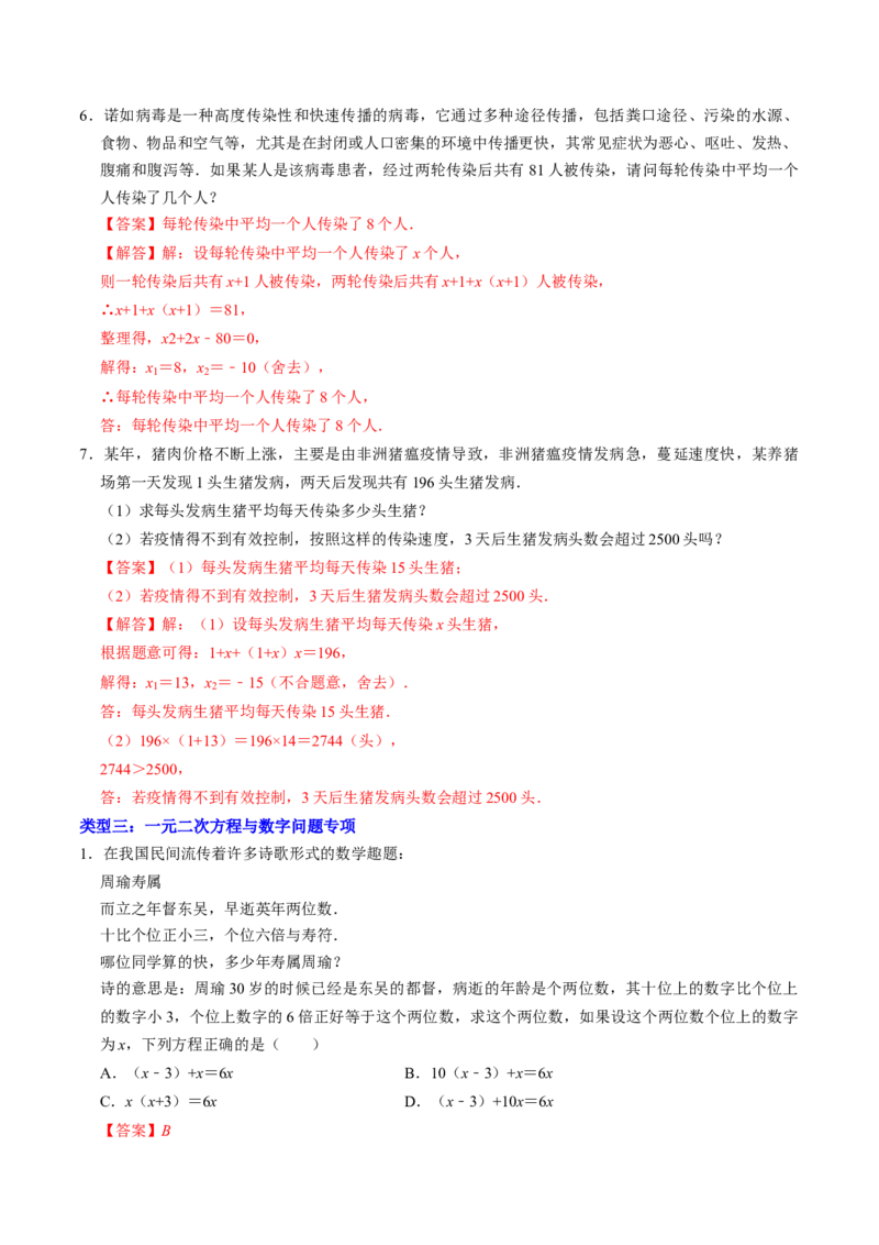 专题02一元二次方程的实际应用专题训练（教师版）_初中数学_九年级数学上册（人教版）_同步讲义-U18_2026版