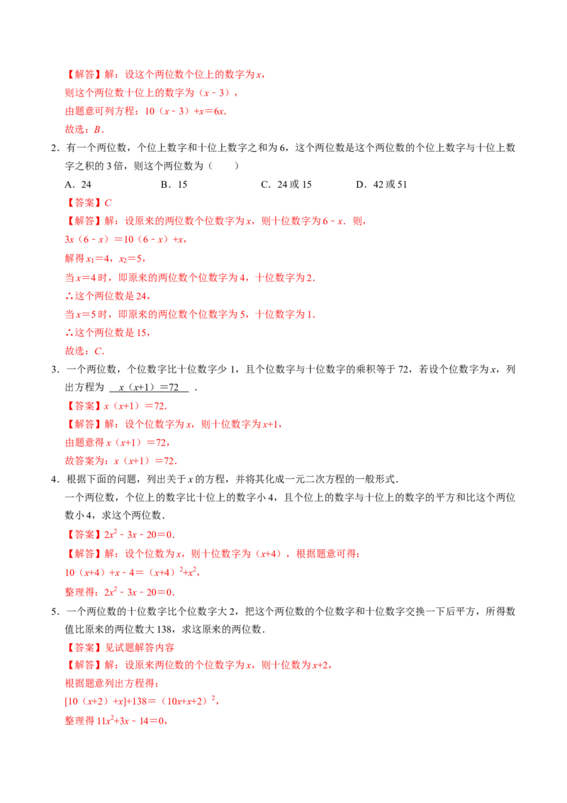 专题02一元二次方程的实际应用专题训练（教师版）_初中数学_九年级数学上册（人教版）_同步讲义-U18_2026版