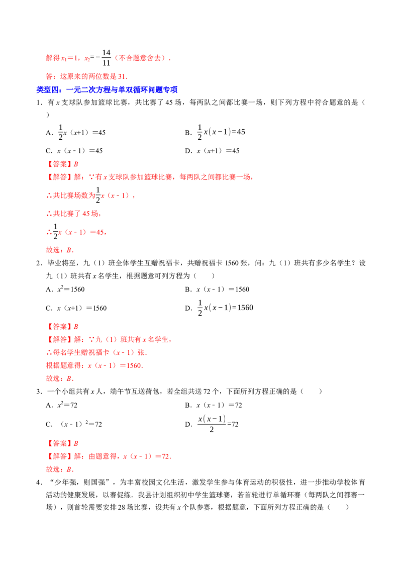 专题02一元二次方程的实际应用专题训练（教师版）_初中数学_九年级数学上册（人教版）_同步讲义-U18_2026版