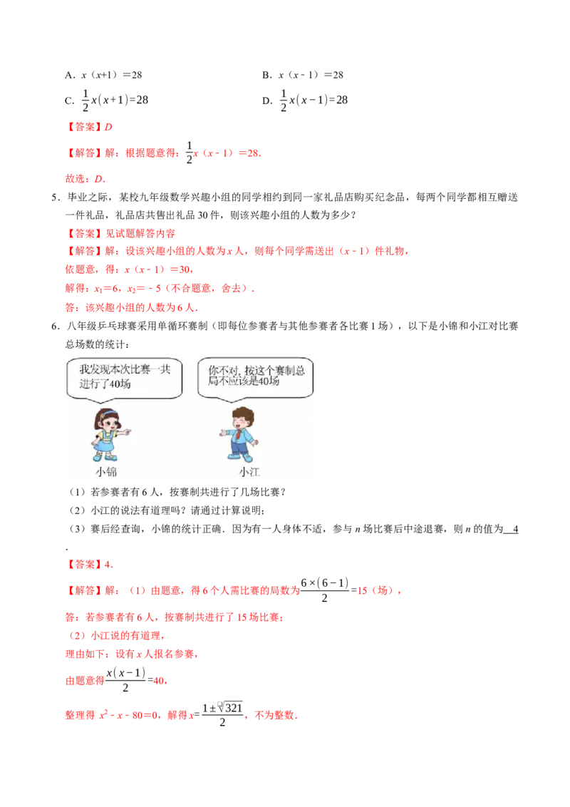 专题02一元二次方程的实际应用专题训练（教师版）_初中数学_九年级数学上册（人教版）_同步讲义-U18_2026版
