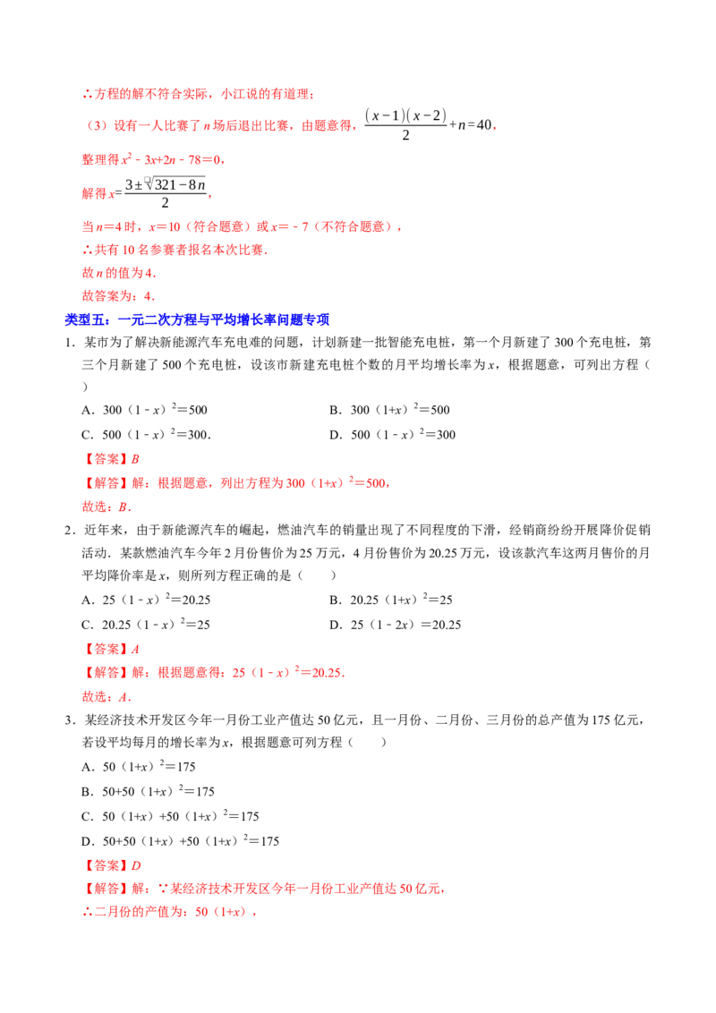 专题02一元二次方程的实际应用专题训练（教师版）_初中数学_九年级数学上册（人教版）_同步讲义-U18_2026版
