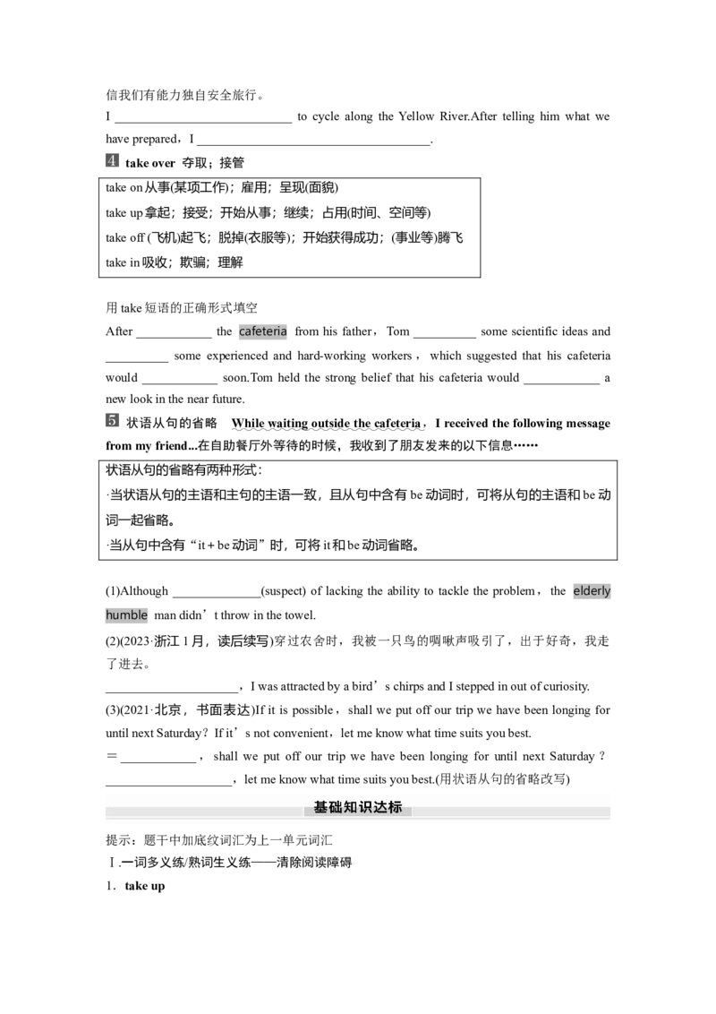 选择性必修第二册　Unit3　Timeschange！_3.2025英语总复习_2025年新高考资料_一轮复习_2025高考大一轮复习讲义+课件（完结）_2025高考大一轮复习英语（外研版）_大一轮复习讲义
