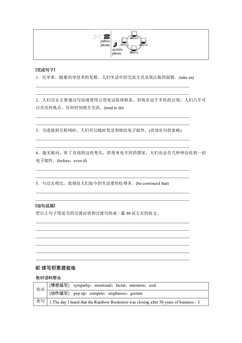 选择性必修第二册　Unit3　Timeschange！_3.2025英语总复习_2025年新高考资料_一轮复习_2025高考大一轮复习讲义+课件（完结）_2025高考大一轮复习英语（外研版）_大一轮复习讲义