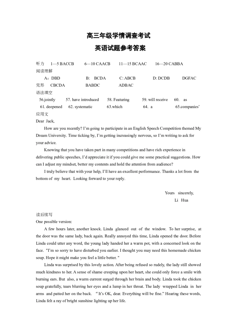 高三年级学情考试英语试题答案_3.2025英语总复习_2023年新高考资料_3英语高考模拟题_新高考_2023江苏省南京市、镇江市高三上学期10月学情调查考试英语