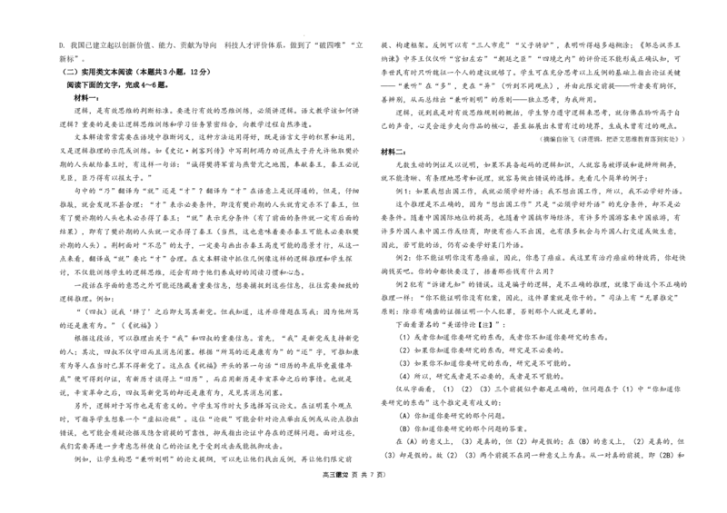 宁夏六盘山高级中学2023届高三年级第一次模拟考试丨语文公众号：一枚试卷君_1.2025语文总复习_2023年新高考资料_模拟题_老高考