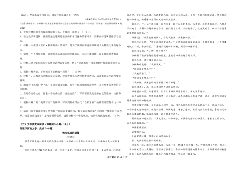 宁夏六盘山高级中学2023届高三年级第一次模拟考试丨语文公众号：一枚试卷君_1.2025语文总复习_2023年新高考资料_模拟题_老高考