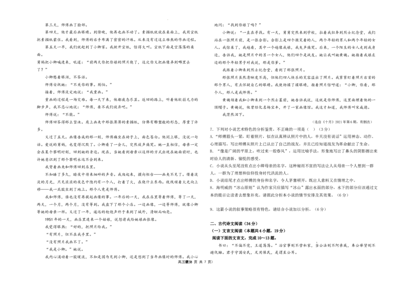 宁夏六盘山高级中学2023届高三年级第一次模拟考试丨语文公众号：一枚试卷君_1.2025语文总复习_2023年新高考资料_模拟题_老高考