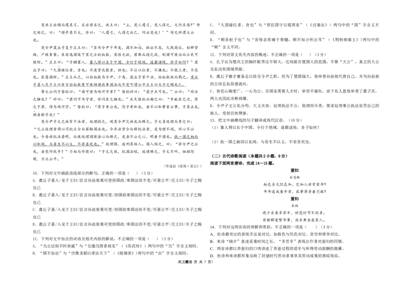 宁夏六盘山高级中学2023届高三年级第一次模拟考试丨语文公众号：一枚试卷君_1.2025语文总复习_2023年新高考资料_模拟题_老高考