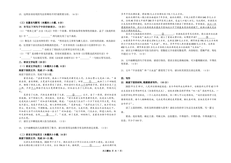 宁夏六盘山高级中学2023届高三年级第一次模拟考试丨语文公众号：一枚试卷君_1.2025语文总复习_2023年新高考资料_模拟题_老高考