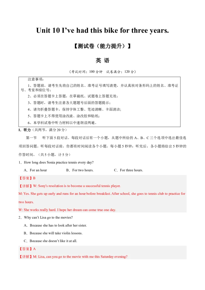 Unit10I'vehadthisbikeforthreeyears.（单元卷&middot;测试卷）（教师版）_新人教八下资料包_00、更新资料3月16日_单元知识复习专项-U122_2025版