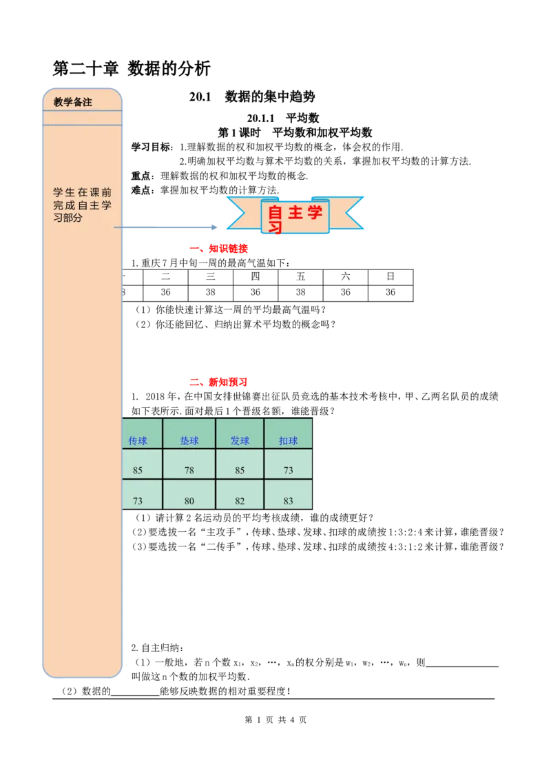 20.1.1第1课时平均数和加权平均数_初中数学_八年级数学下册（人教版）_课件PPT选择3_2.精品导学案