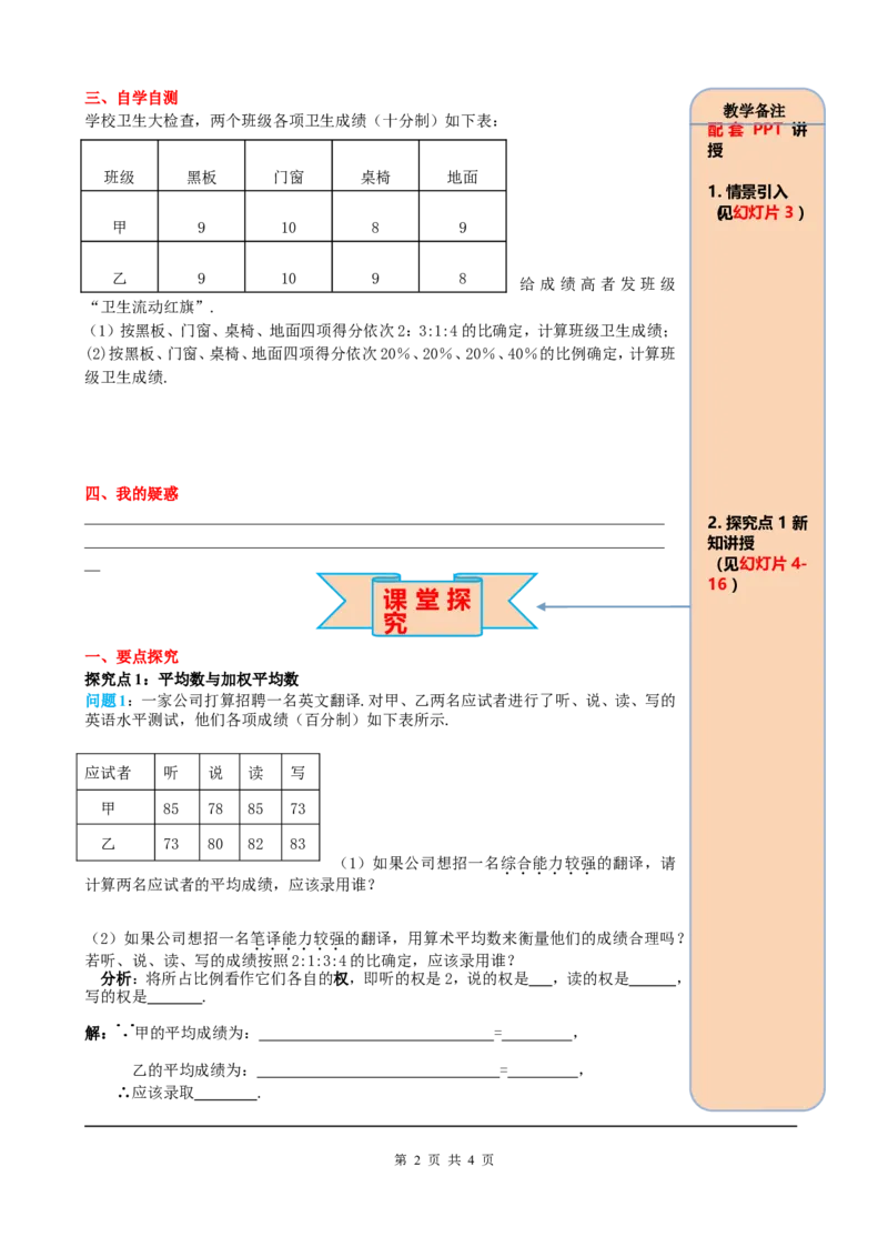 20.1.1第1课时平均数和加权平均数_初中数学_八年级数学下册（人教版）_课件PPT选择3_2.精品导学案