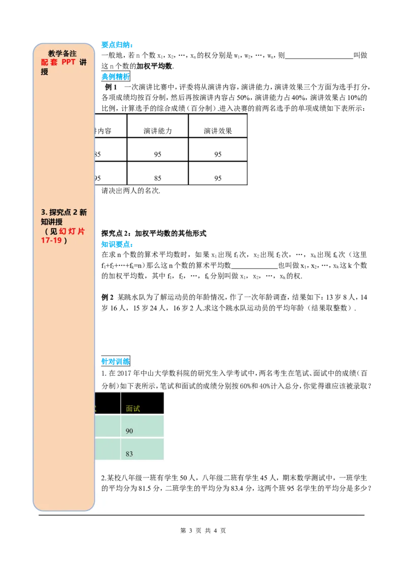 20.1.1第1课时平均数和加权平均数_初中数学_八年级数学下册（人教版）_课件PPT选择3_2.精品导学案