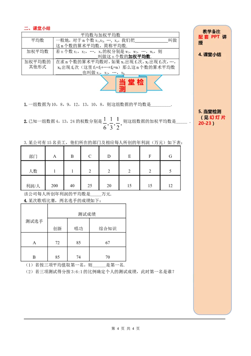 20.1.1第1课时平均数和加权平均数_初中数学_八年级数学下册（人教版）_课件PPT选择3_2.精品导学案