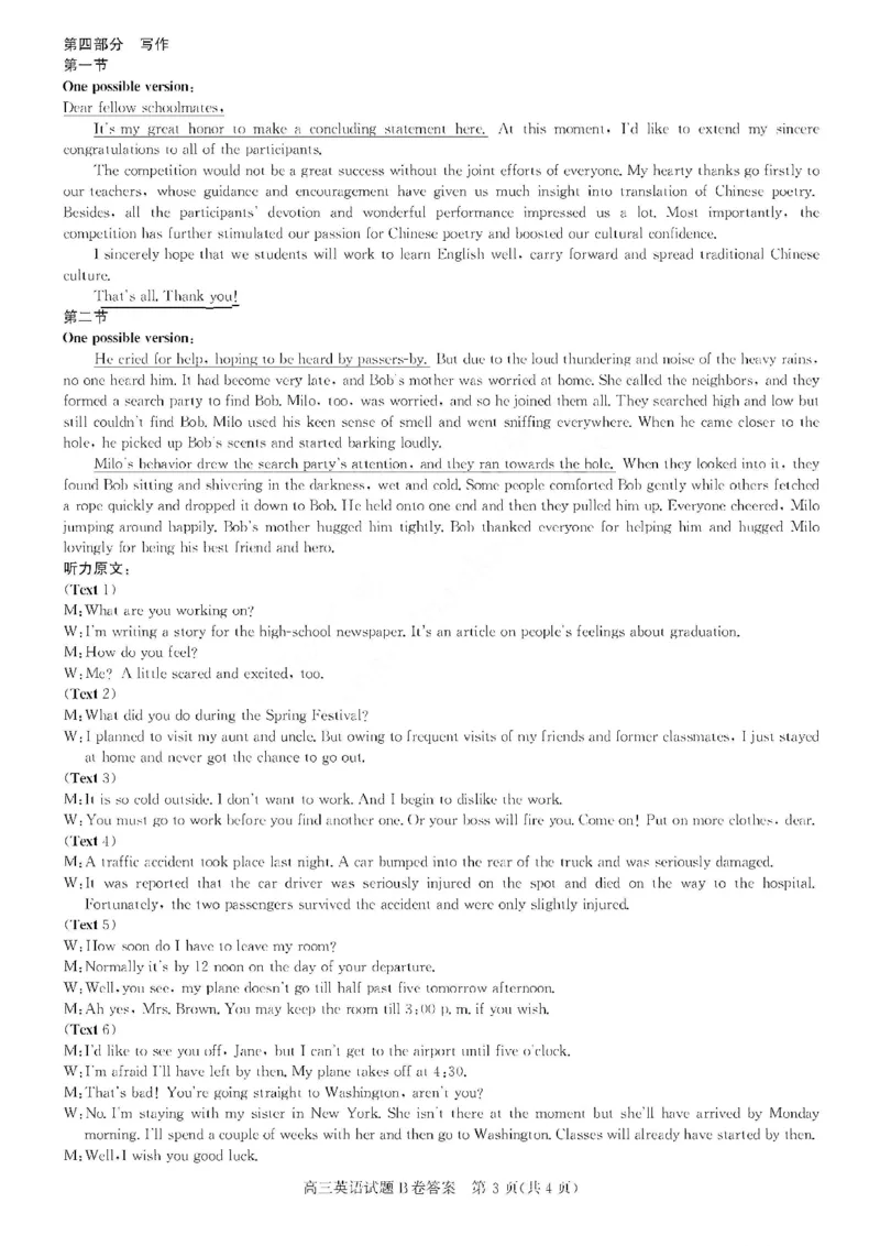 英语答案B卷_3.2025英语总复习_2023年新高考资料_3英语高考模拟题_老高考_2023年1月山西省高三年级适应性调研测试英语B卷_2023年1月山西省高三年级适应性调研测试英语B卷