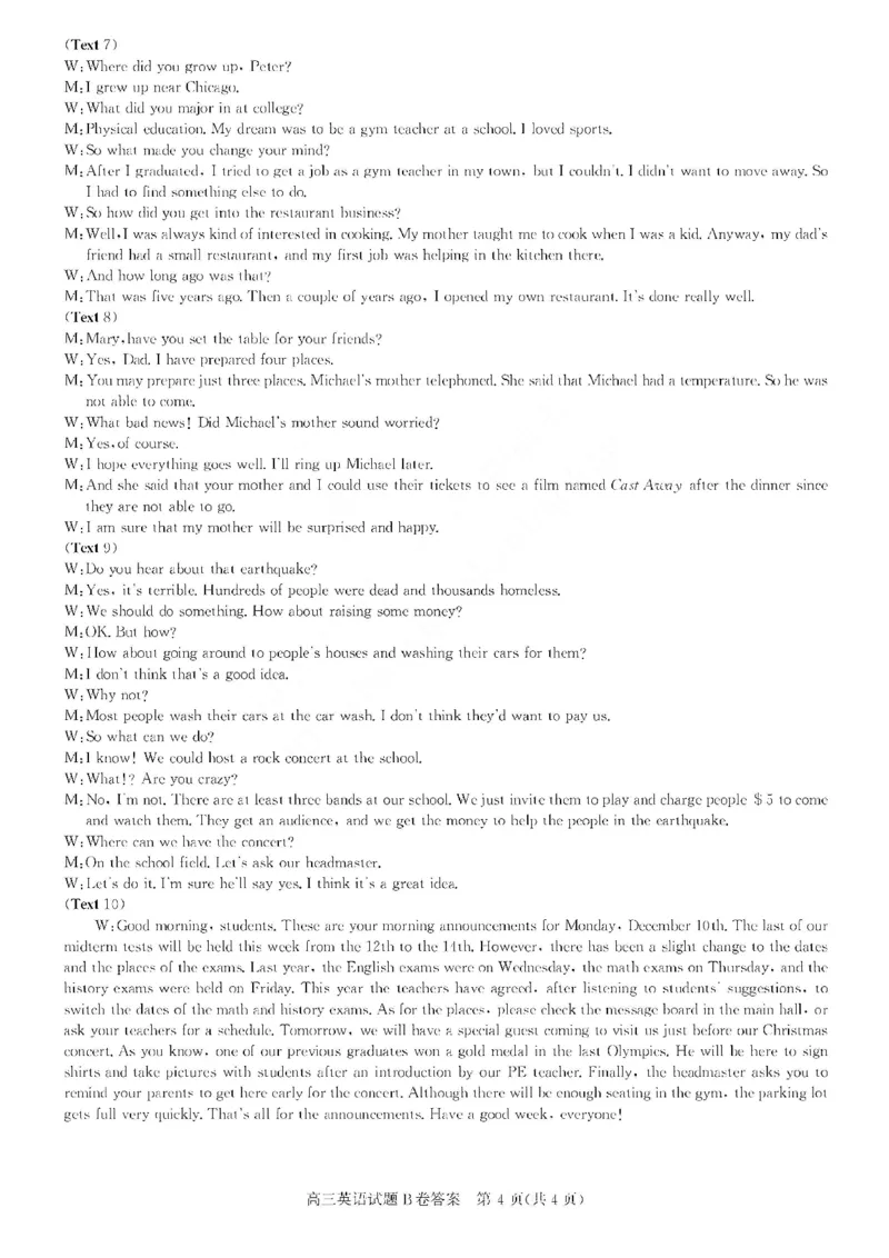 英语答案B卷_3.2025英语总复习_2023年新高考资料_3英语高考模拟题_老高考_2023年1月山西省高三年级适应性调研测试英语B卷_2023年1月山西省高三年级适应性调研测试英语B卷