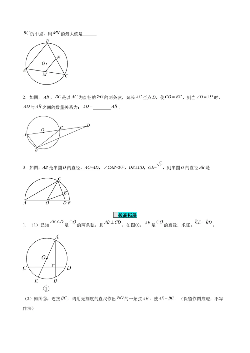 24.1.4圆周角（第一课时）（分层作业）原卷版_初中数学_九年级数学上册（人教版）_分层作业