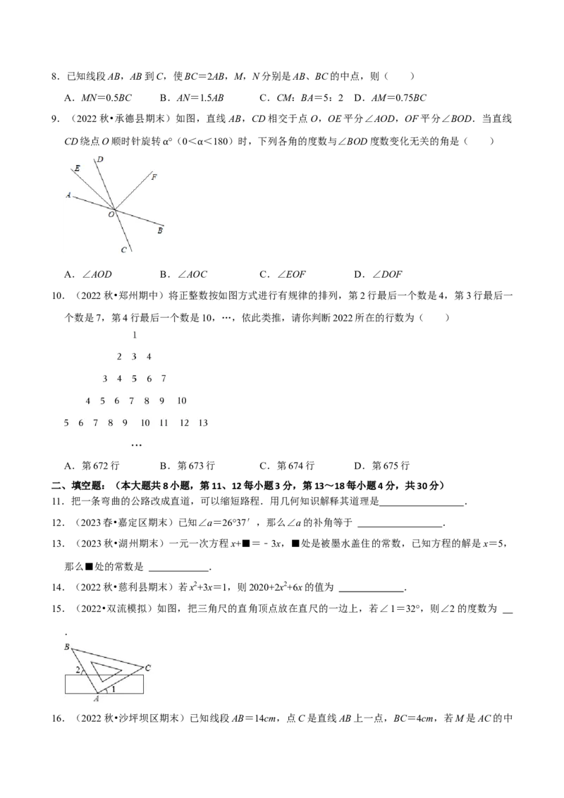 2023-2024学年第一学期期末考试考前学情调研试卷（学生版）_初中数学_七年级数学上册（人教版）_专题训练+提分专项训练-V6