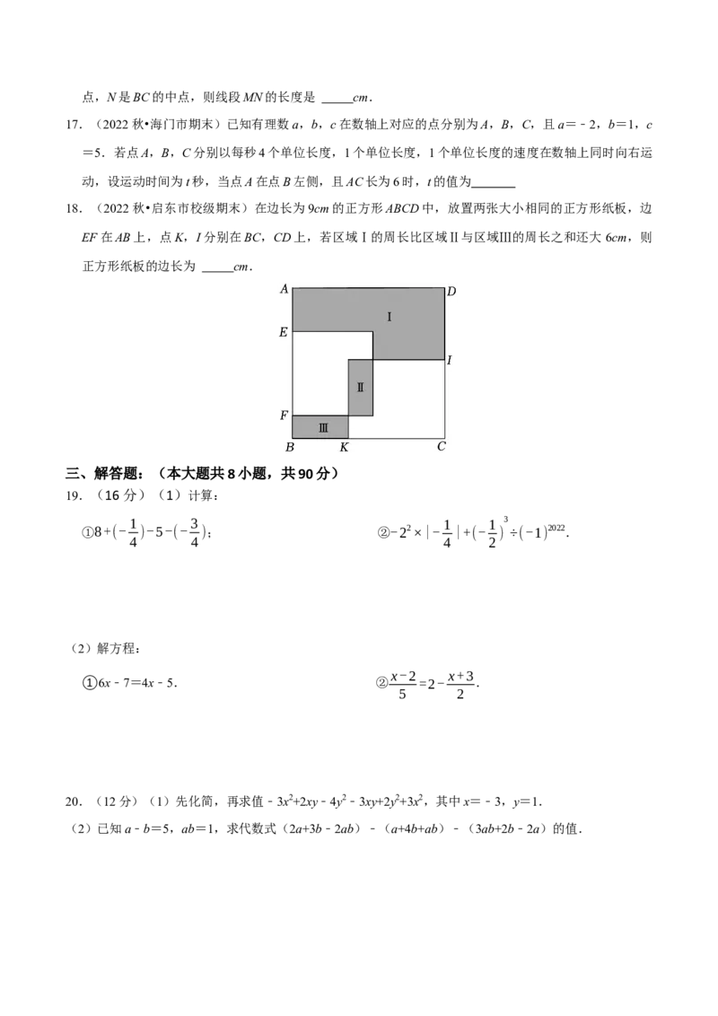 2023-2024学年第一学期期末考试考前学情调研试卷（学生版）_初中数学_七年级数学上册（人教版）_专题训练+提分专项训练-V6